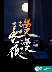 漫漫长夜手机版