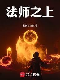 法师之歌