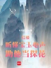 贾宝玉听戏悟禅机