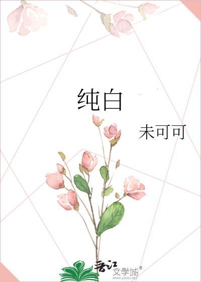 纯白交响曲动漫在线观看第一集