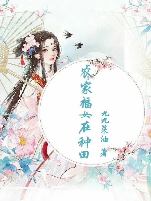 嫡女免费全文阅读免