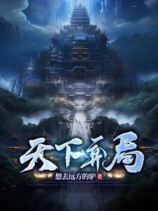 天下hd奕剑攻略2019