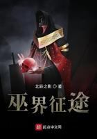 巫界征途无错版