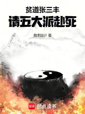 请五大派赴死无防盗