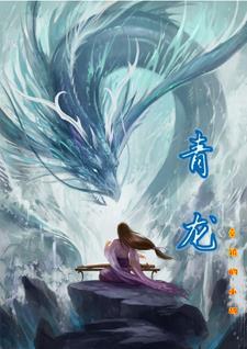 青龙位在房子的什么位置