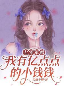 七零军婚有点甜