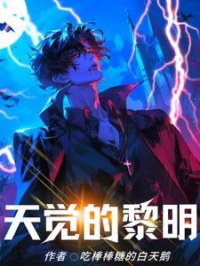 黎明是天亮的意思