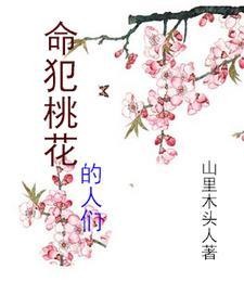 桃花朵朵掐