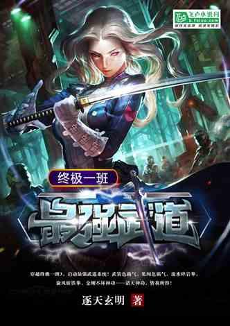 终极一班最强武道免费