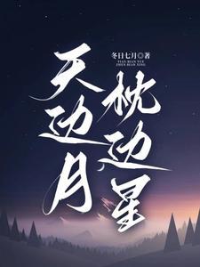 明月落我怀_完整章节目录 - 一曲书斋