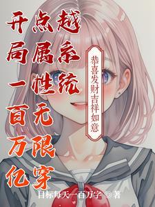开局100亿金币