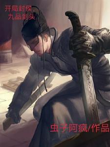 开局从封于修