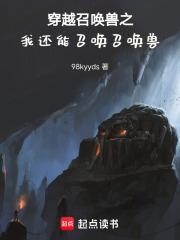 主角穿越可以召唤魔兽人物