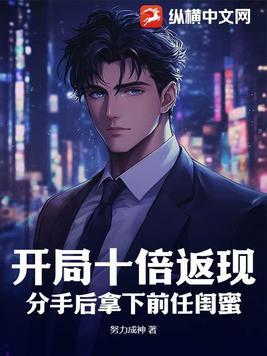 开局十倍返利