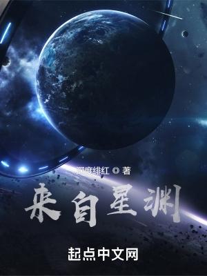 来自星渊好看吗