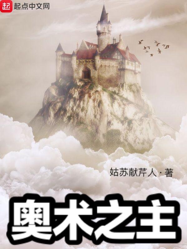 奥术之主epub