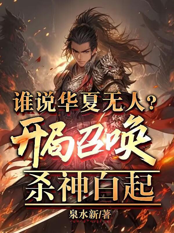 华夏无神他一曲召唤元始天尊