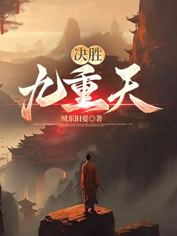 决战九州