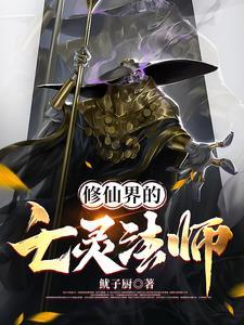 主角是亡灵法师的漫画