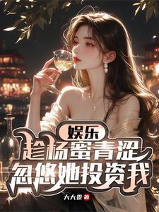 明星女友杨蜜是谁