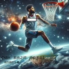 nba 抱团