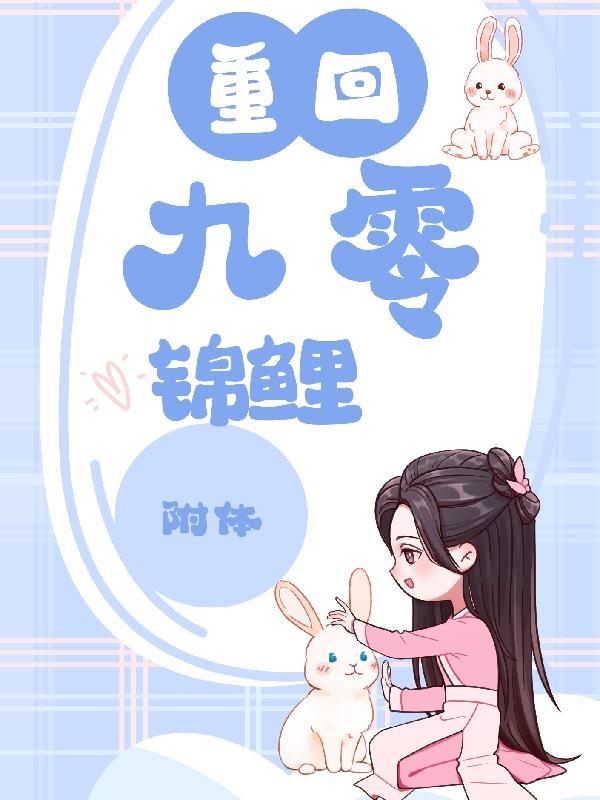 重生九零锦鲤