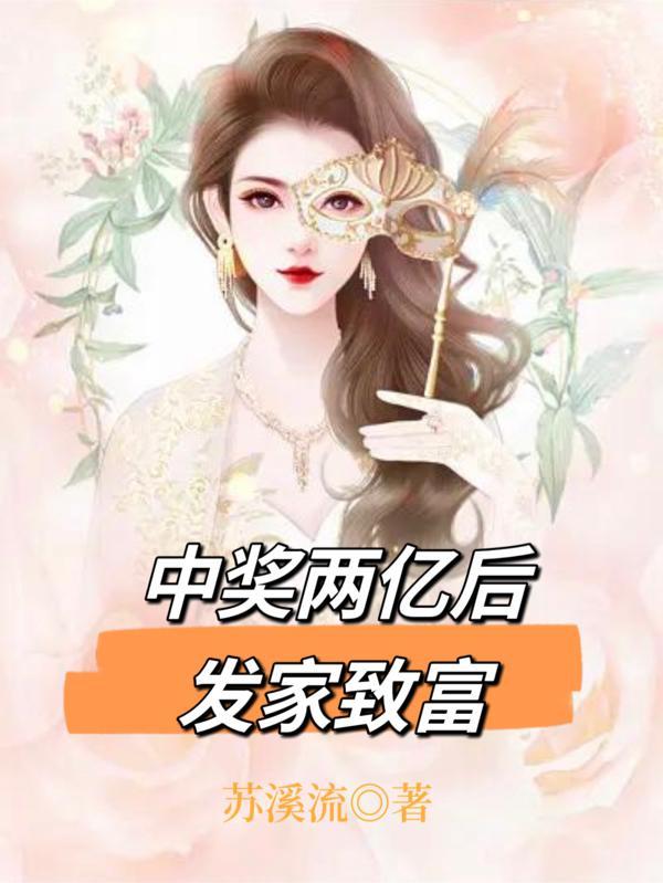 中两亿彩票的电影叫什么