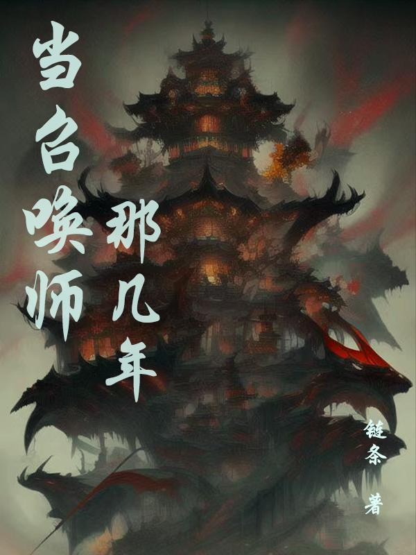 召唤师是谁