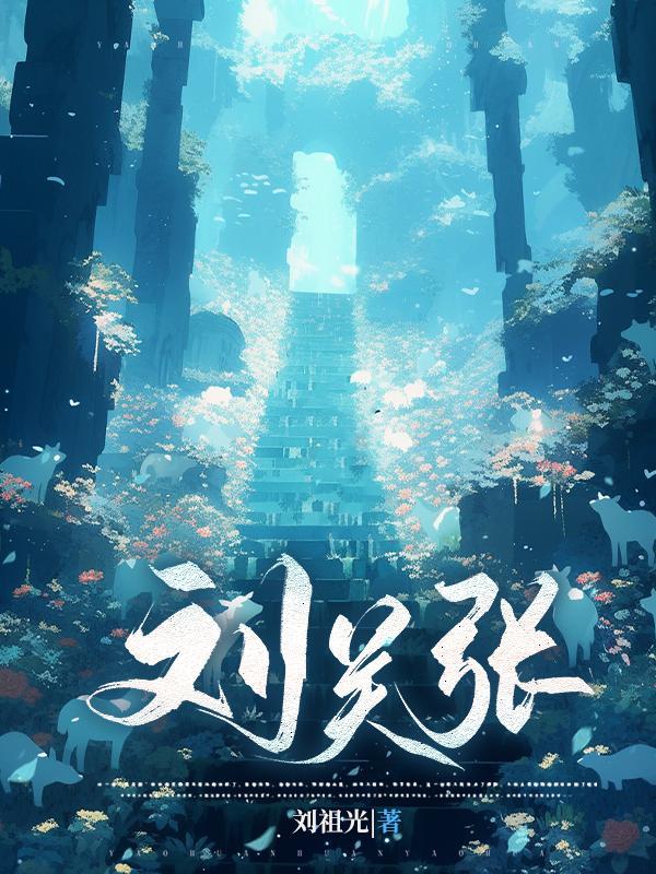 刘关张的武器