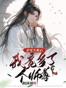 师尊别再撩我漫画