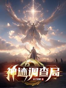 x·神迹