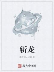 斩龙弱什么属性