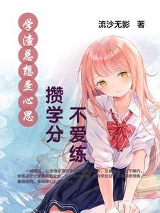 学渣怎样