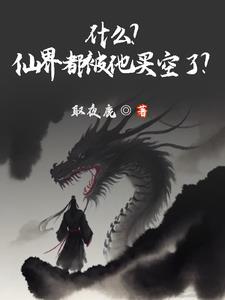 仙界都有谁