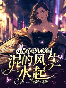 女配在年代文里跳吧