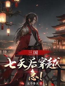 三国之大汉崛起百科