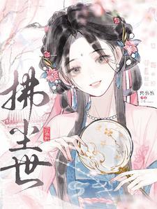 小师妹卷哭修真界