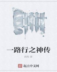 一路行走什么意思