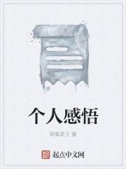 个人感悟50字