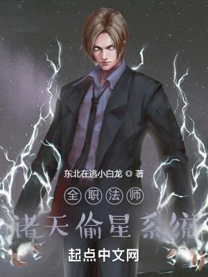 全职法师之全系星神