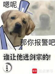 谁让他进剑宗的无防盗