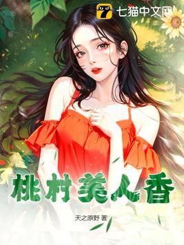 桃美人价格是多少