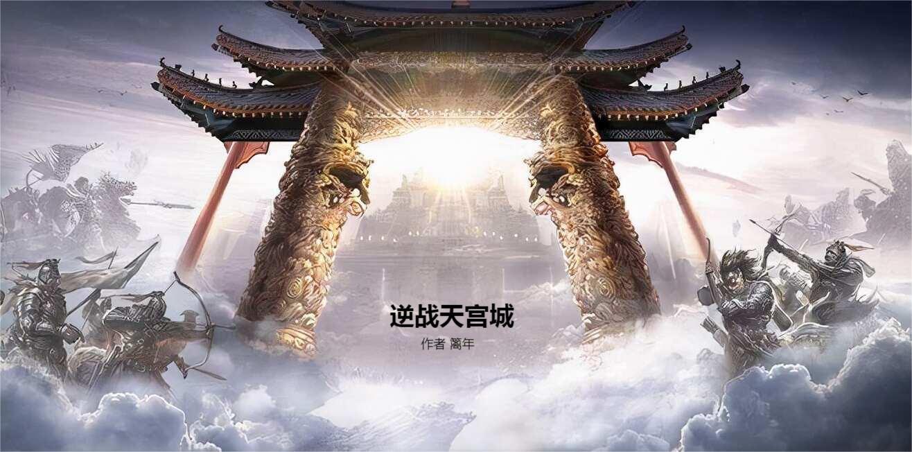 逆战天空