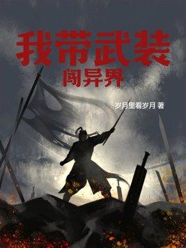 神陵武装异界