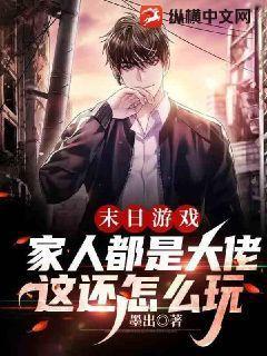 末日多人游戏