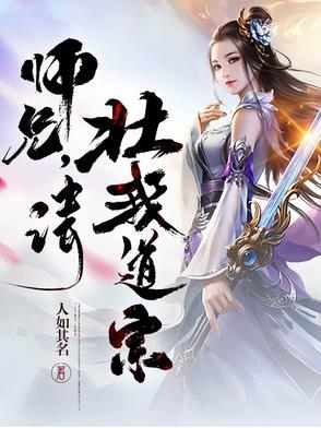 师兄请爱我