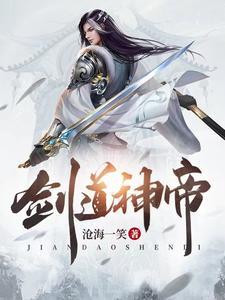 剑道神帝 紫辰梦幻