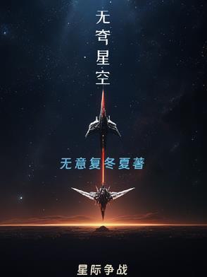 星空无垠