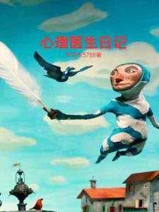 心理医生事例
