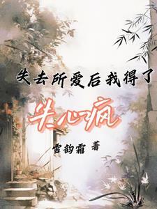 失去爱意